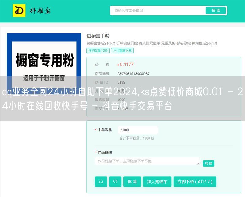 qq业务全网24小时自助下单2024,ks点赞低价商城0.01 - 24小时在线