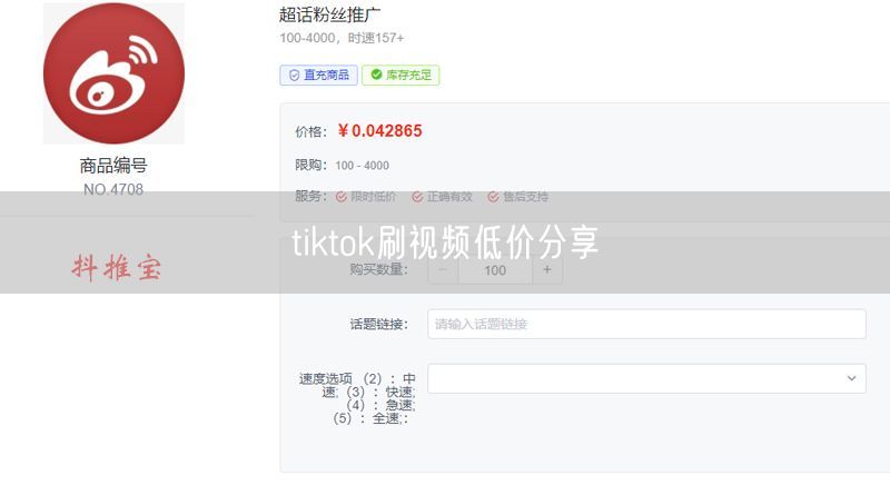 tiktok刷视频低价分享