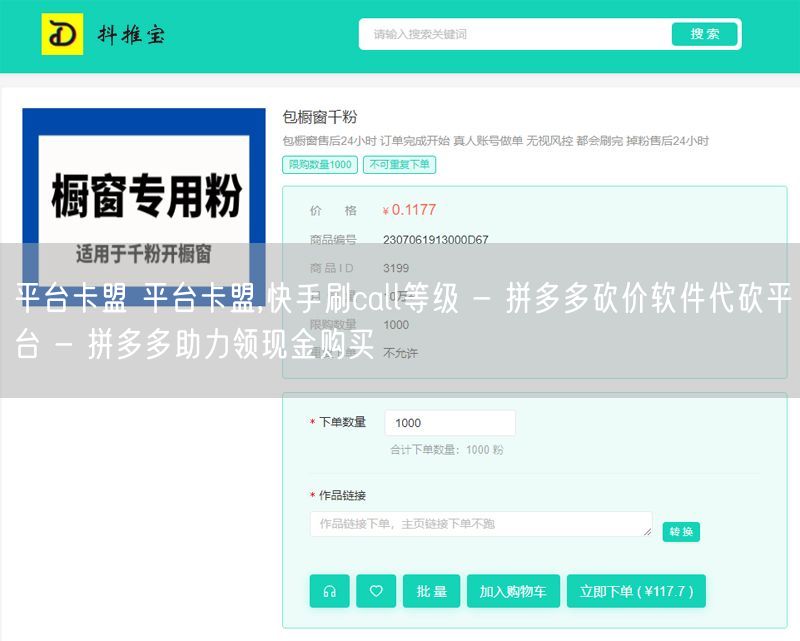 平台卡盟 平台卡盟,快手刷call等级 - 拼多多砍价软件代砍平台 - 拼多多助